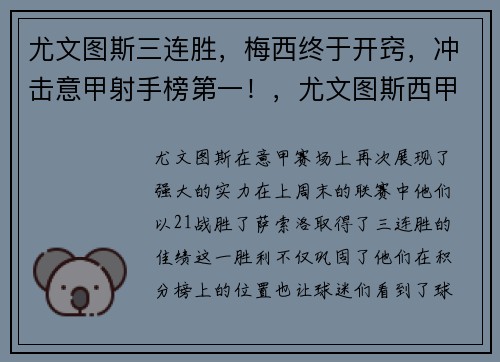 尤文图斯三连胜，梅西终于开窍，冲击意甲射手榜第一！，尤文图斯西甲排名