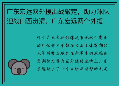 广东宏远双外援出战敲定，助力球队迎战山西汾渭，广东宏远两个外援