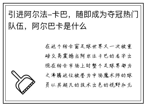 引进阿尔法-卡巴，随即成为夺冠热门队伍，阿尔巴卡是什么