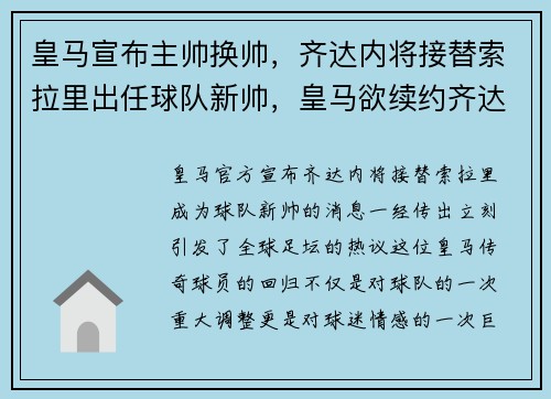 皇马宣布主帅换帅，齐达内将接替索拉里出任球队新帅，皇马欲续约齐达内至2024年 佛爷给他更