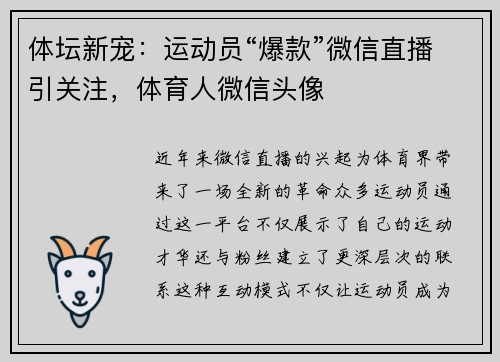 体坛新宠：运动员“爆款”微信直播引关注，体育人微信头像