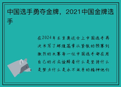 中国选手勇夺金牌，2021中国金牌选手