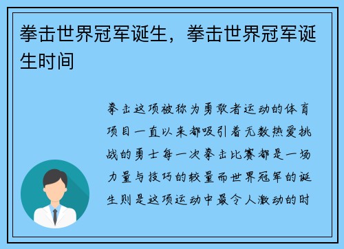 拳击世界冠军诞生，拳击世界冠军诞生时间