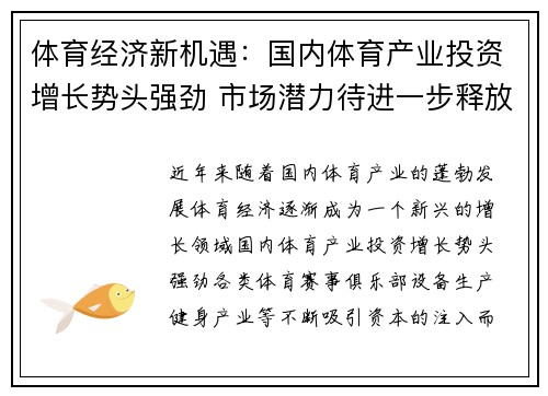 体育经济新机遇：国内体育产业投资增长势头强劲 市场潜力待进一步释放