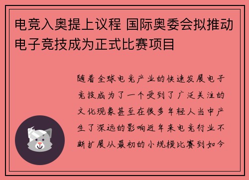 电竞入奥提上议程 国际奥委会拟推动电子竞技成为正式比赛项目
