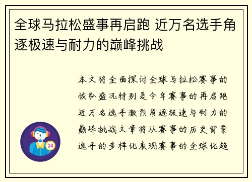 全球马拉松盛事再启跑 近万名选手角逐极速与耐力的巅峰挑战
