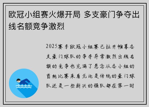 欧冠小组赛火爆开局 多支豪门争夺出线名额竞争激烈