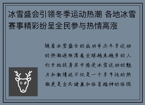 冰雪盛会引领冬季运动热潮 各地冰雪赛事精彩纷呈全民参与热情高涨