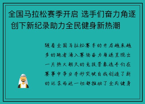 全国马拉松赛季开启 选手们奋力角逐 创下新纪录助力全民健身新热潮
