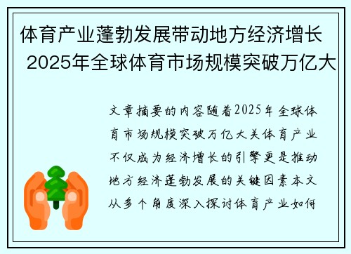 体育产业蓬勃发展带动地方经济增长 2025年全球体育市场规模突破万亿大关