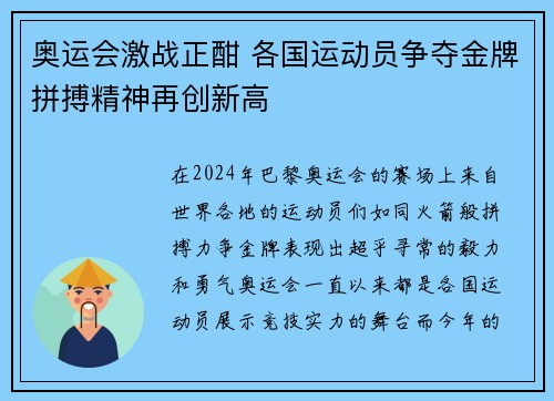 奥运会激战正酣 各国运动员争夺金牌拼搏精神再创新高